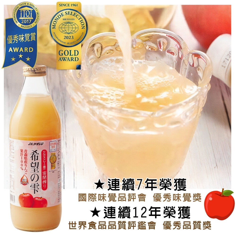 日本原裝 希望之露蘋果汁 旬富士 旬王林蘋果汁 1000ml 睡魔蘋果汁 飛馬蘋果汁 希望の雫 100%蘋果汁 青森蘋果-圖片-6