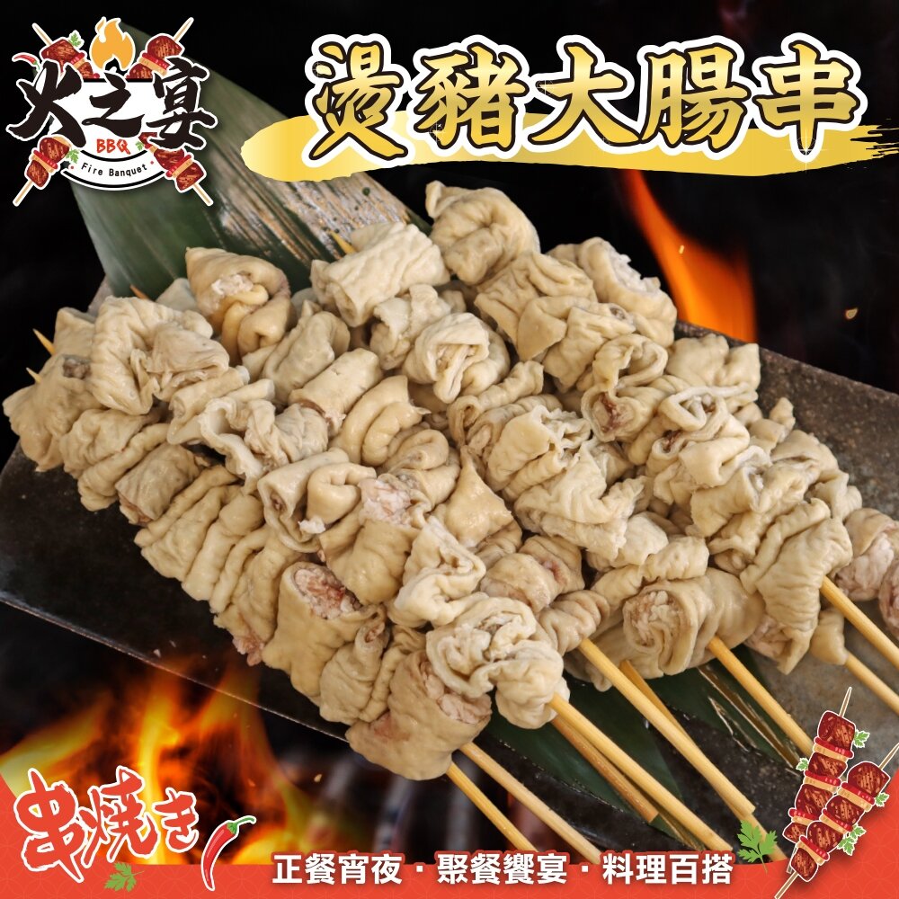 26704401865-加拿大豬大腸串(每包5串/約165g)【天天鮮配】滿額免運 燒烤 烤肉串 豬肉串 BBQ 串烤 肉串 豬大腸
