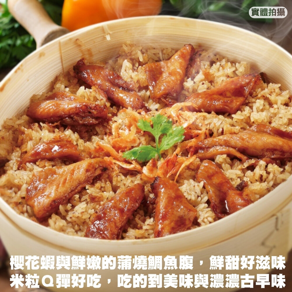 預購-櫻花蝦蒲燒米糕/含蒸籠(每份約1000g)【廚鮮食代】滿額免運 年菜必買 米糕-圖片-3