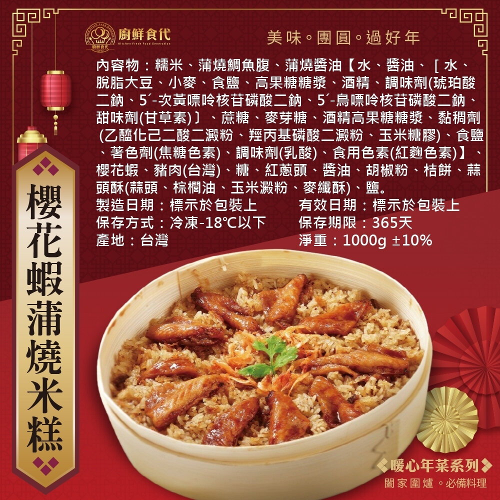 預購-櫻花蝦蒲燒米糕/含蒸籠(每份約1000g)【廚鮮食代】滿額免運 年菜必買 米糕-圖片-6
