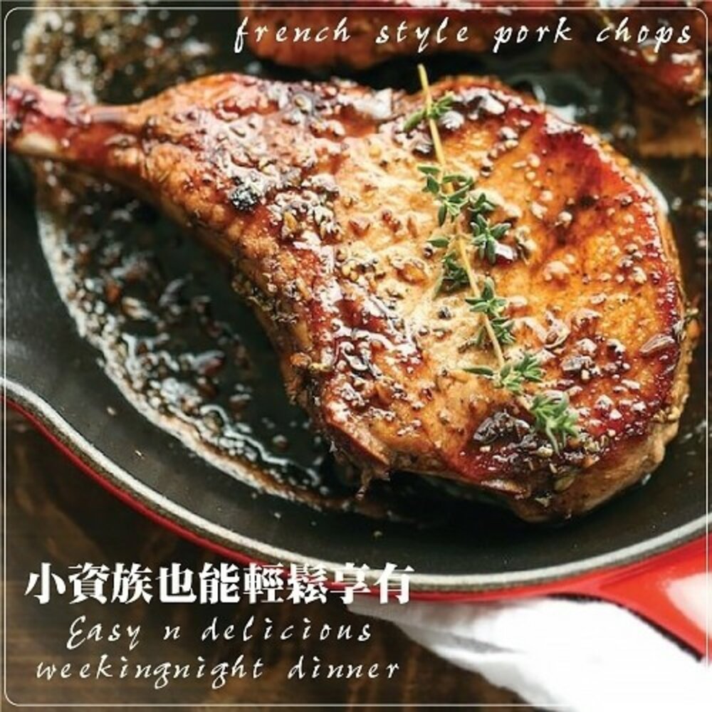 台灣戰斧法式豬排(每包2支/共約250g±10%)【海陸管家】滿額免運-圖片-1
