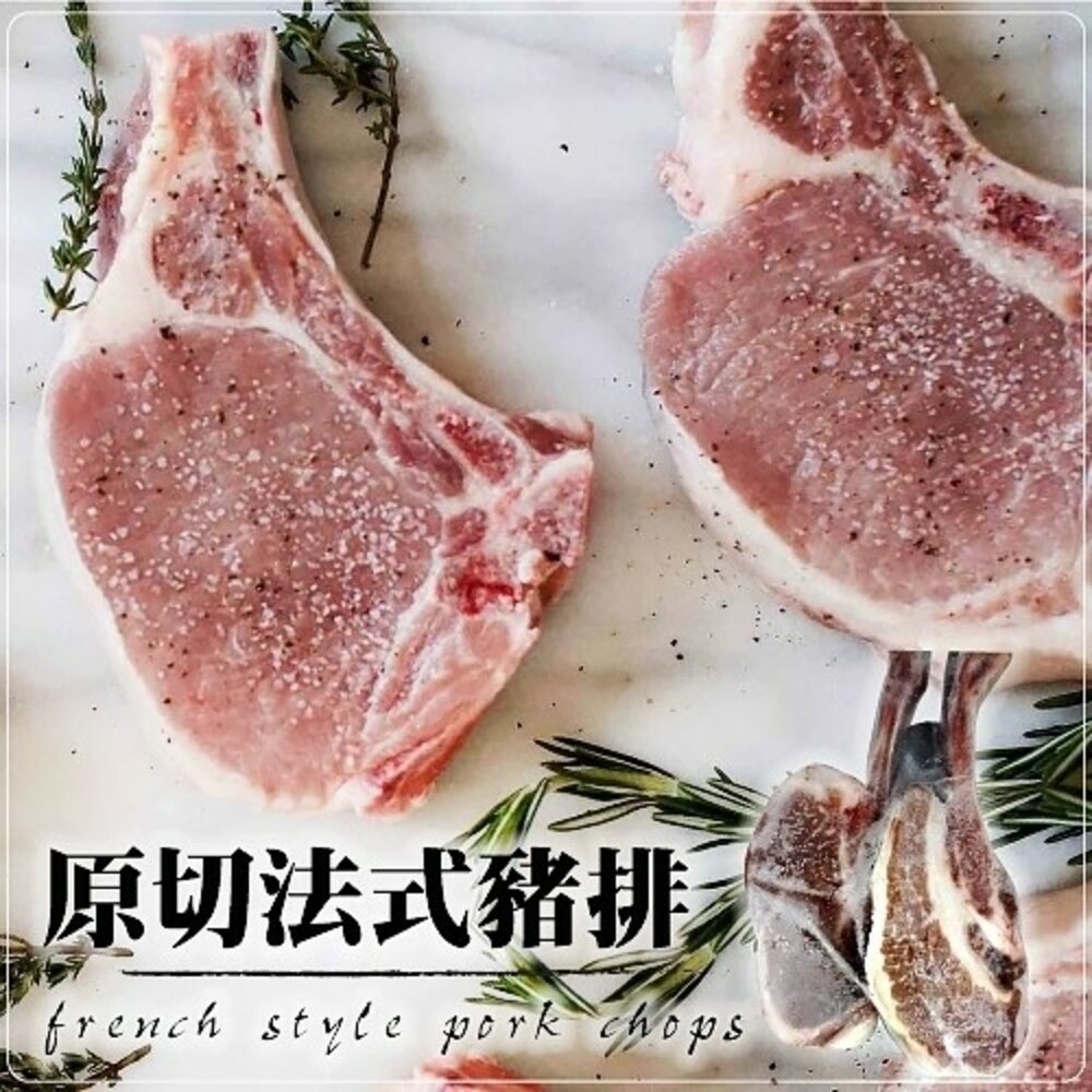台灣戰斧法式豬排(每包2支/共約250g±10%)【海陸管家】滿額免運-圖片-4