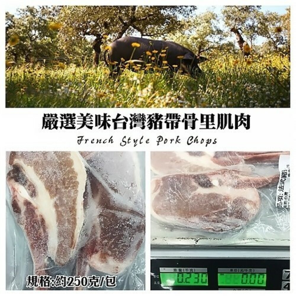 台灣戰斧法式豬排(每包2支/共約250g±10%)【海陸管家】滿額免運-圖片-5