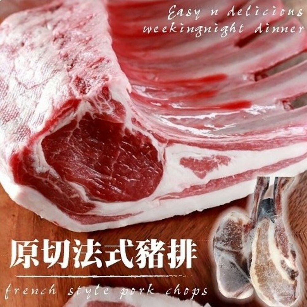 2679645228-台灣戰斧法式豬排(每包2支/共約250g±10%)【海陸管家】滿額免運