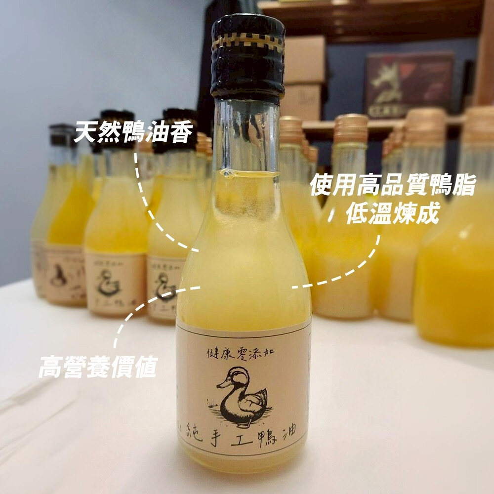 屏東純手工鴨油(每瓶165ml) 【天天鮮配】鴨油 手工油 調和油 無添加-圖片-2