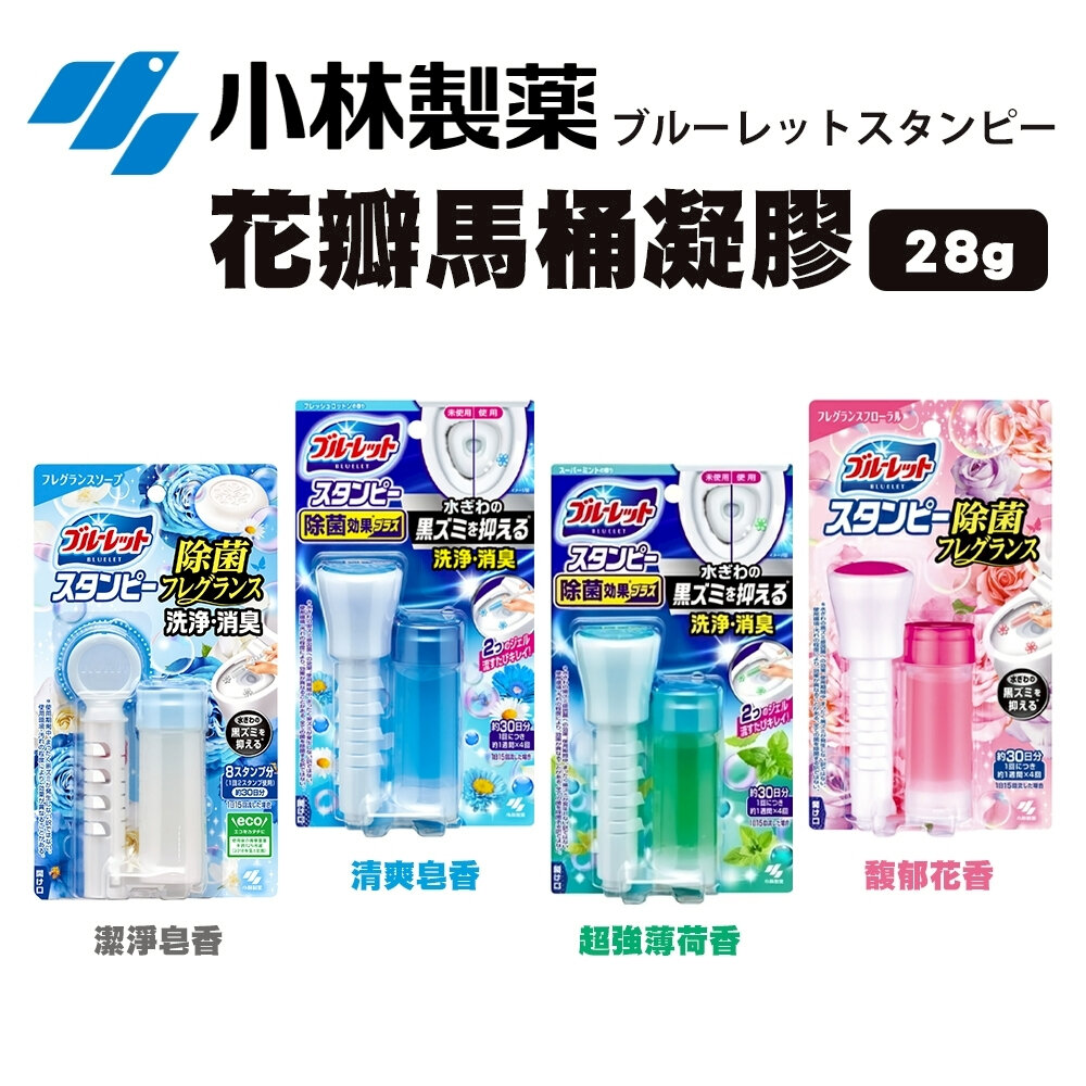 27135783932-日本小林製藥 3效合1 花瓣馬桶凝膠劑 28g/支 管型推桿式 除臭 芳香 去垢 馬桶清潔 馬桶除臭