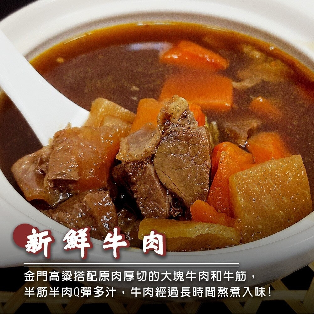 金門高梁半筋半肉牛肉爐(每組1100g±10%)【海陸管家】年菜必買-圖片-1