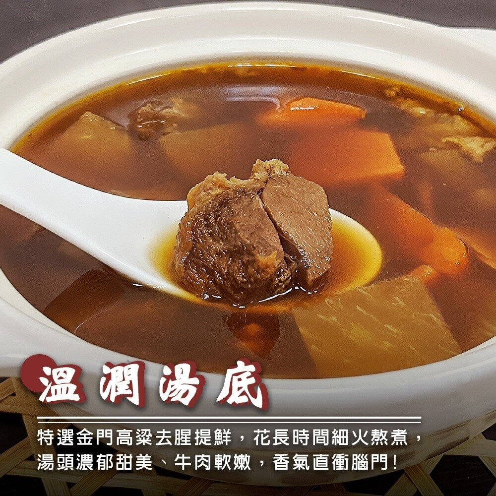 金門高梁半筋半肉牛肉爐(每組1100g±10%)【海陸管家】年菜必買-圖片-2