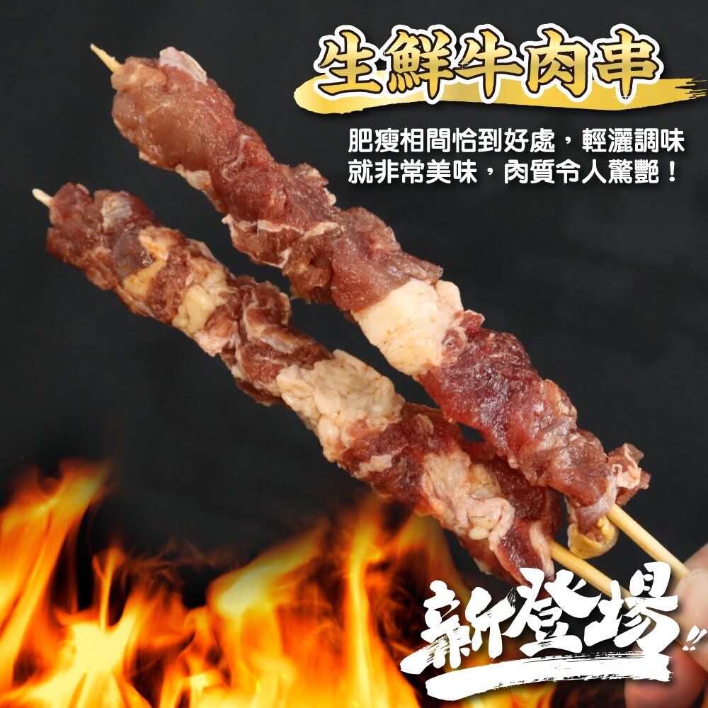 巴拉圭生鮮牛肉串(每包5串/約115g)【鮮肉王國】滿額免運 燒烤 烤肉串 牛肉串 BBQ 串烤 肉串-圖片-5