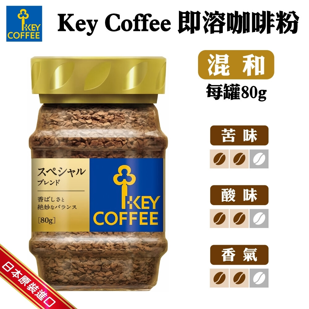 日本 Key Coffee 即溶咖啡粉 80g 深煎咖啡 混合咖啡-圖片-3