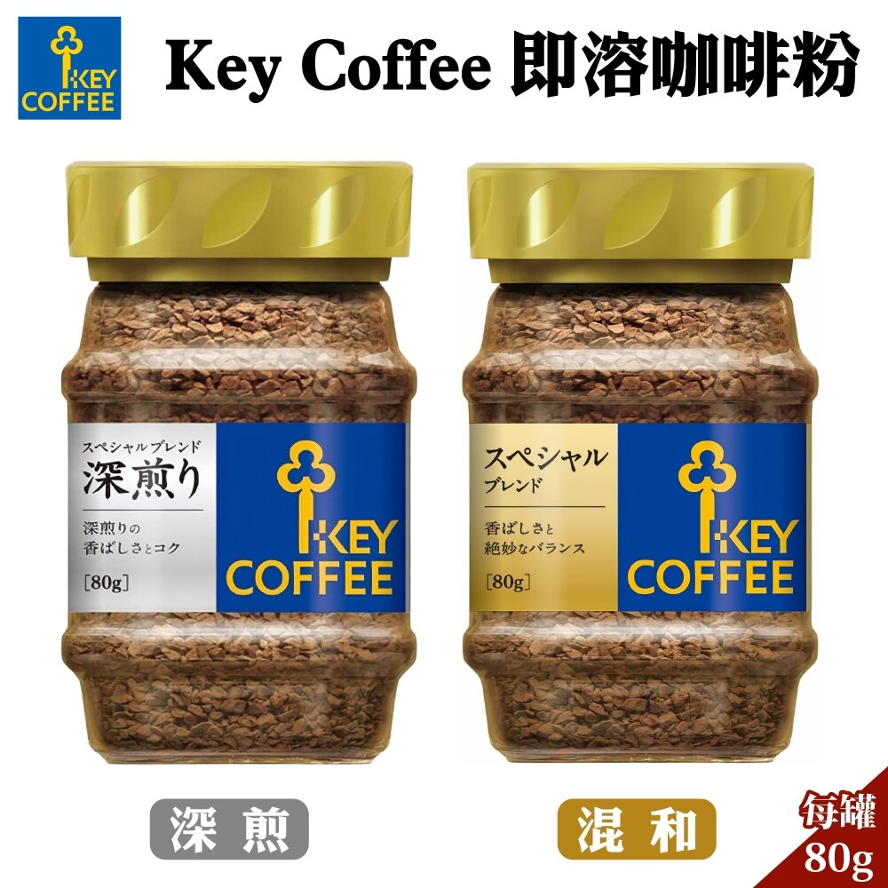 27263899241-日本 Key Coffee 即溶咖啡粉 80g 深煎咖啡 混合咖啡
