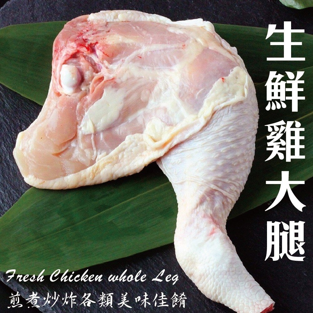 2730301573-國產戰斧帶骨雞腿(每支240g±10%)【天天鮮配】滿額免運