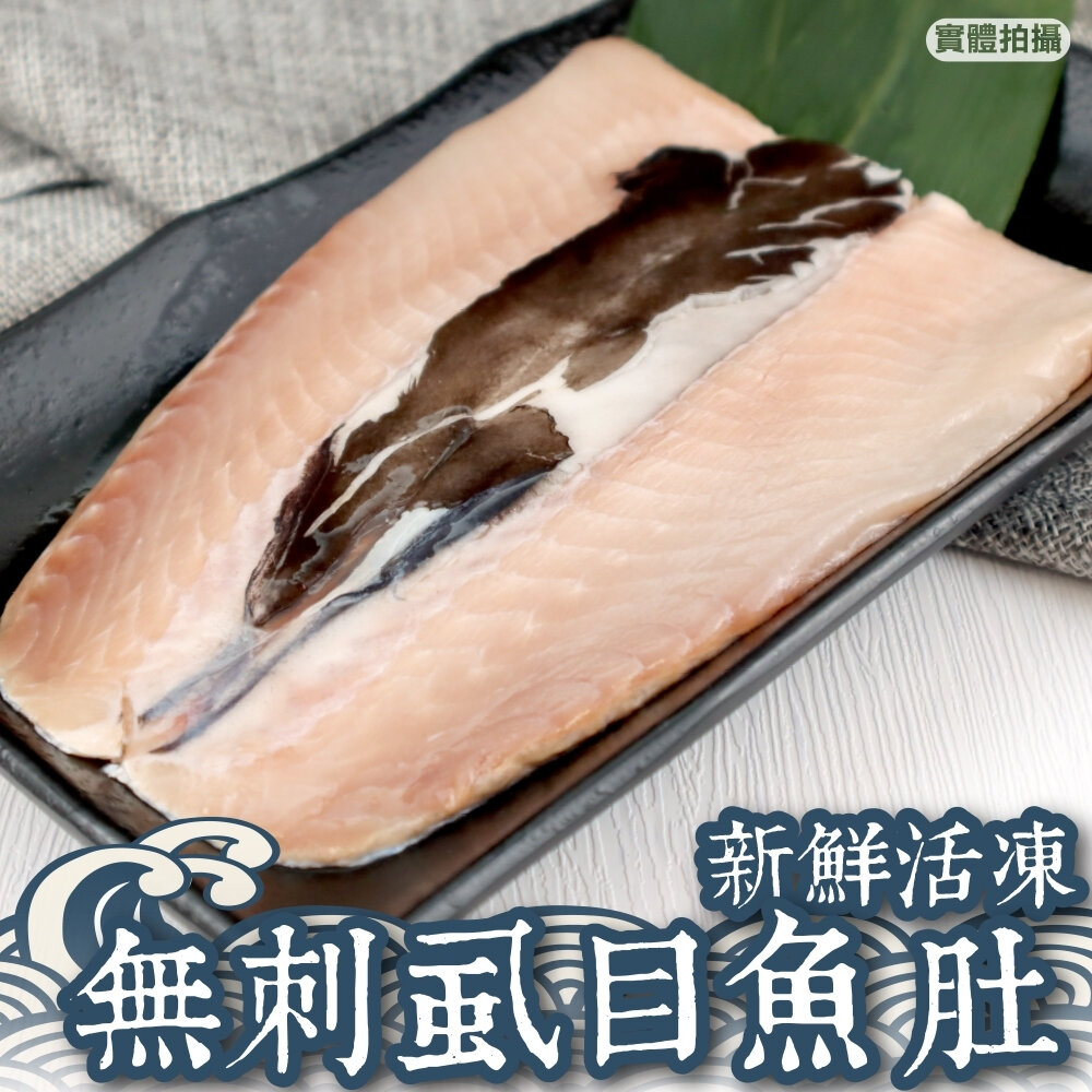 27357059387-台南-去刺虱目魚肚-【天天鮮配】虱目魚 去刺虱目魚 虱目魚肚