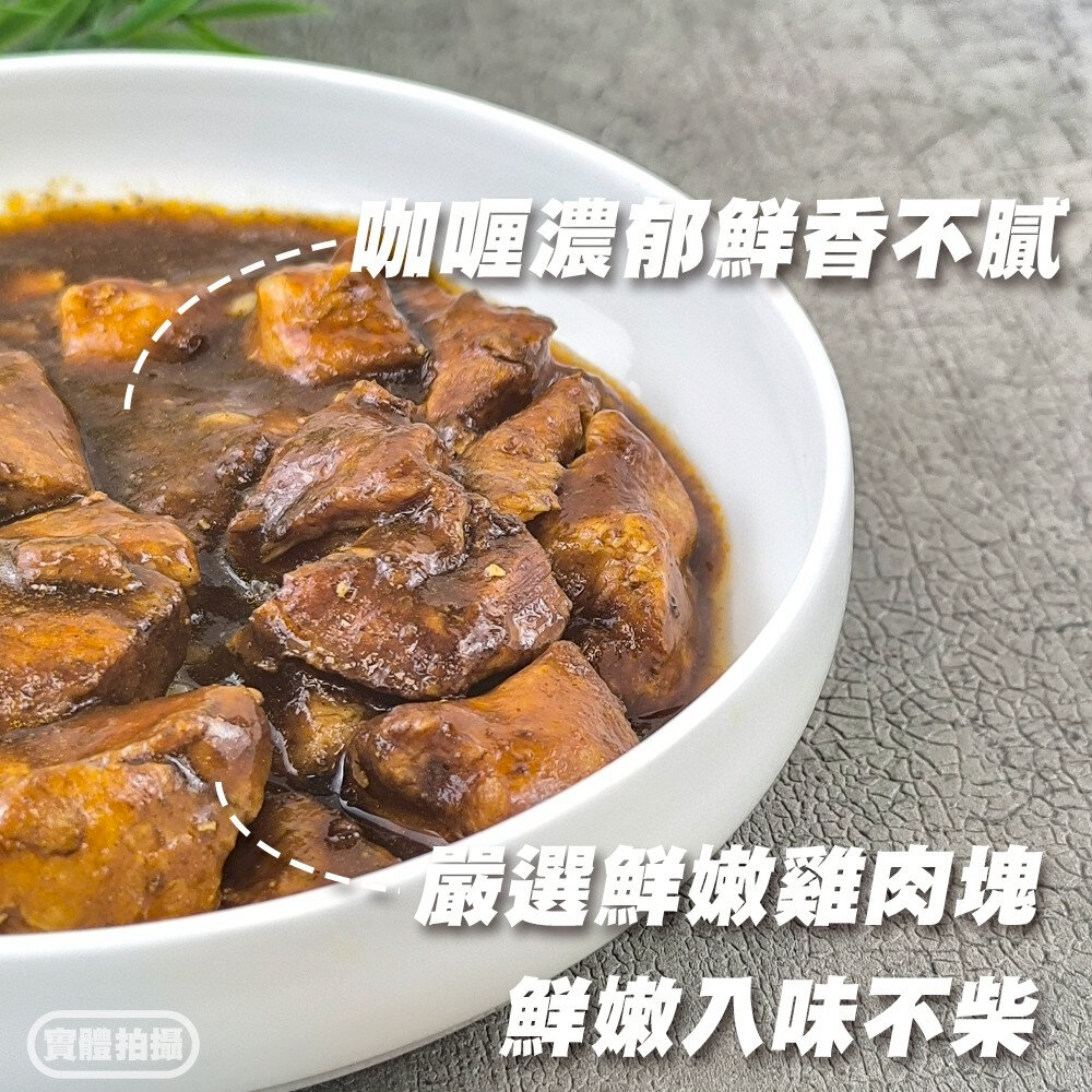 濃厚日式札幌黑咖哩雞肉(每包300g±10%)【海陸管家】 調理包 加熱即食 日式咖哩 咖哩飯-圖片-2