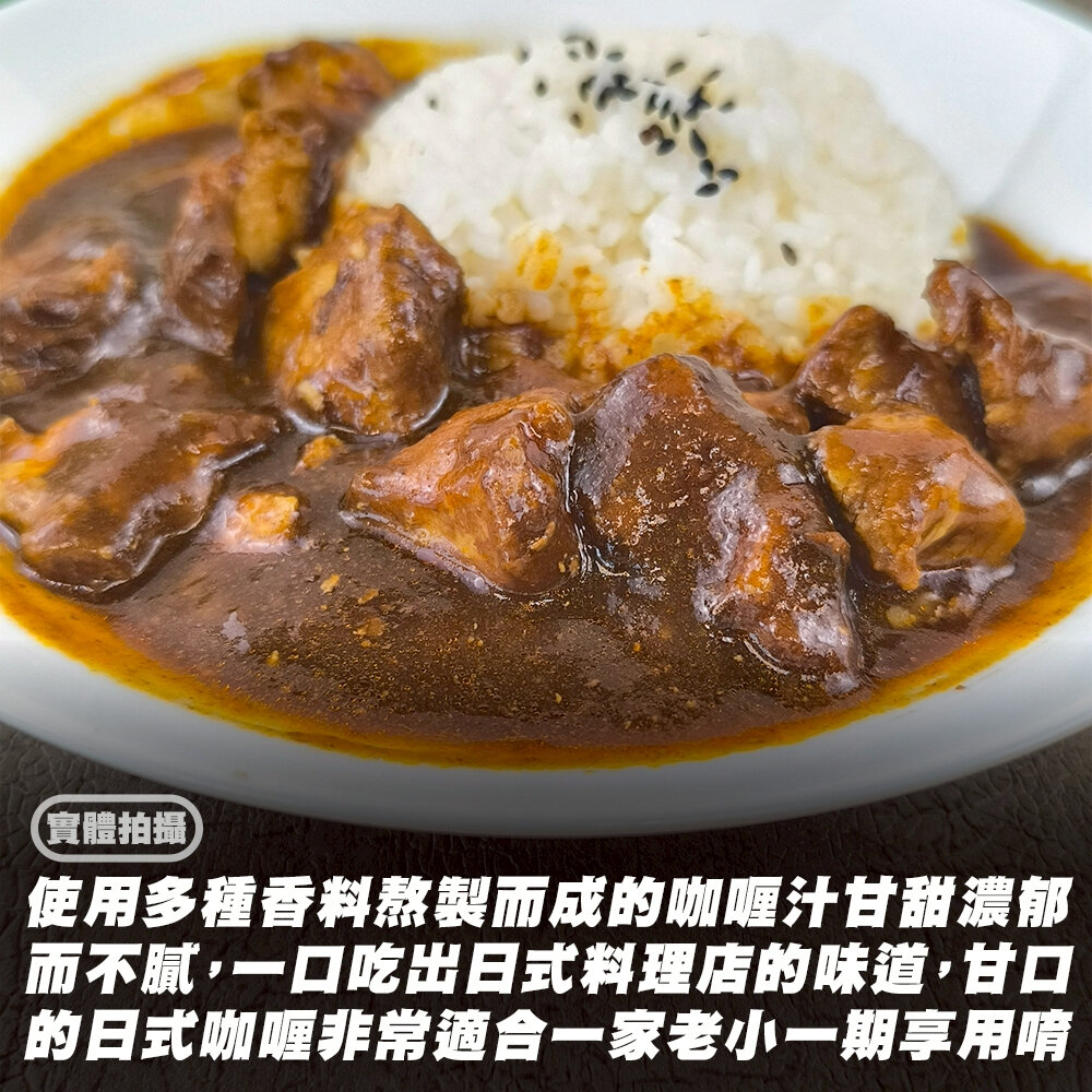 濃厚日式札幌黑咖哩雞肉(每包300g±10%)【海陸管家】 調理包 加熱即食 日式咖哩 咖哩飯-圖片-5