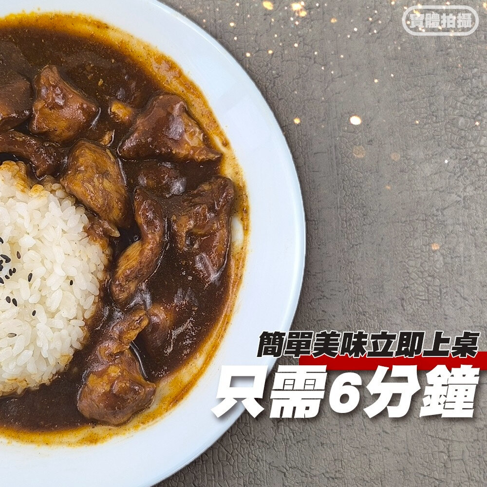 濃厚日式札幌黑咖哩雞肉(每包300g±10%)【海陸管家】 調理包 加熱即食 日式咖哩 咖哩飯-圖片-6