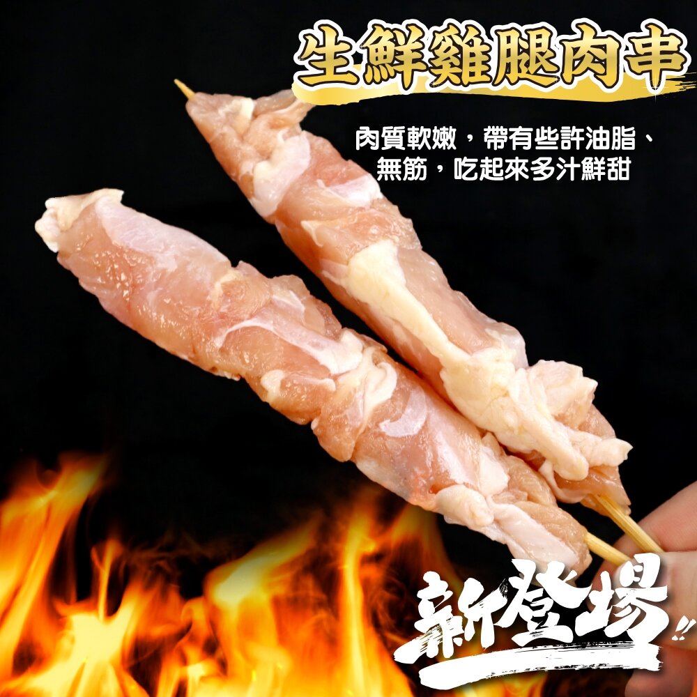 美國生鮮雞腿肉串(每包5串/約165g)【鮮肉王國】滿額免運 燒烤 烤肉串 雞肉串 BBQ 串烤 肉串 雞腿肉 雞腿串-圖片-5