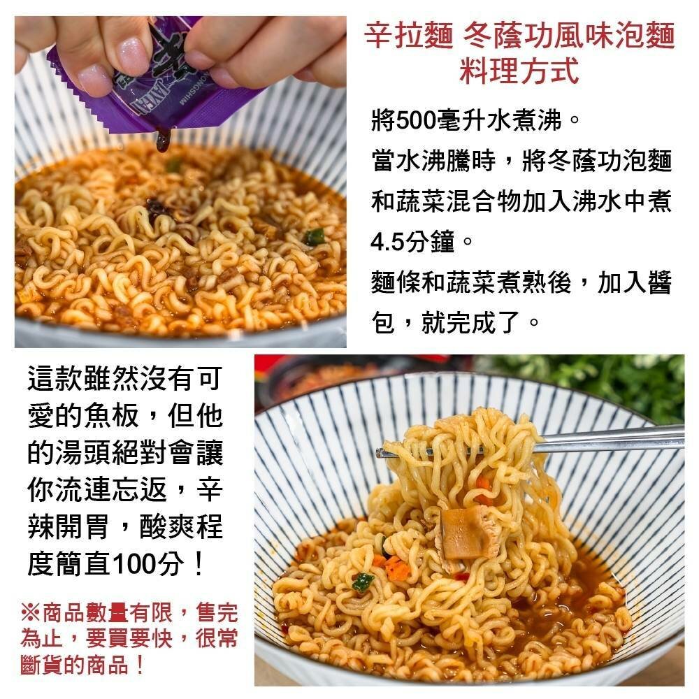 辛拉麵 泰國冬陰功 冬炎 乾拌麵 泰式 酸辣湯麵 JAY FAI聯名 痣姐熱炒合作聯名-圖片-4