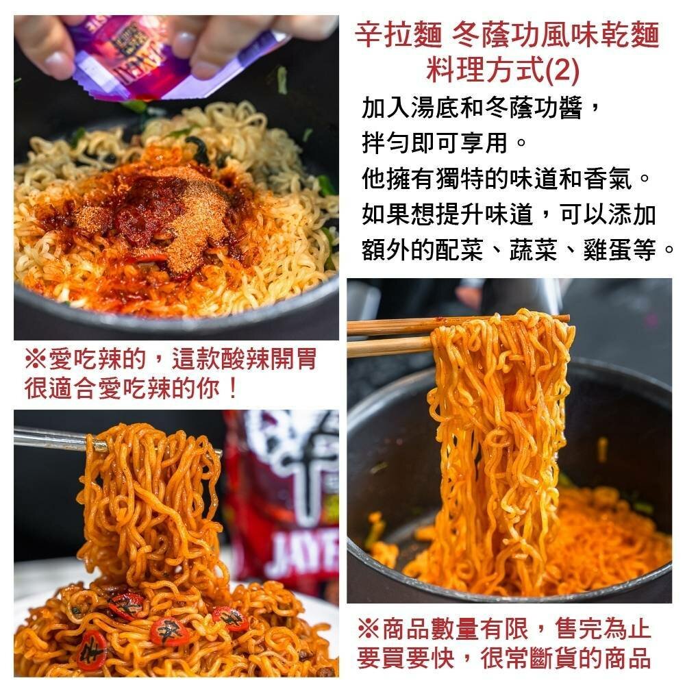 辛拉麵 泰國冬陰功 冬炎 乾拌麵 泰式 酸辣湯麵 JAY FAI聯名 痣姐熱炒合作聯名-圖片-9