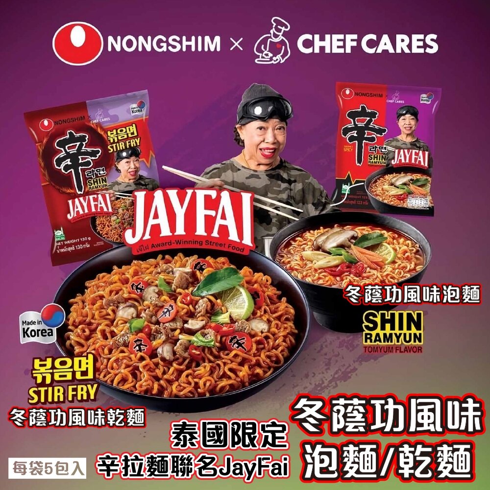 27607762064-辛拉麵 泰國冬陰功 冬炎 乾拌麵 泰式 酸辣湯麵 JAY FAI聯名 痣姐熱炒合作聯名