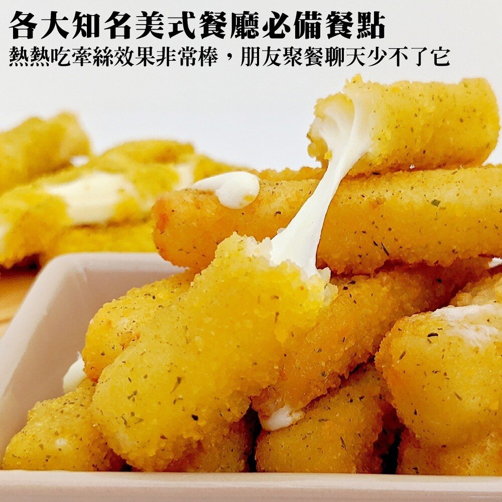 土耳其莫札瑞拉起司條家庭號(每包1kg±10%)【天天鮮配】滿額免運 起司條 拉絲起司 氣炸點心 派對小吃-圖片-4
