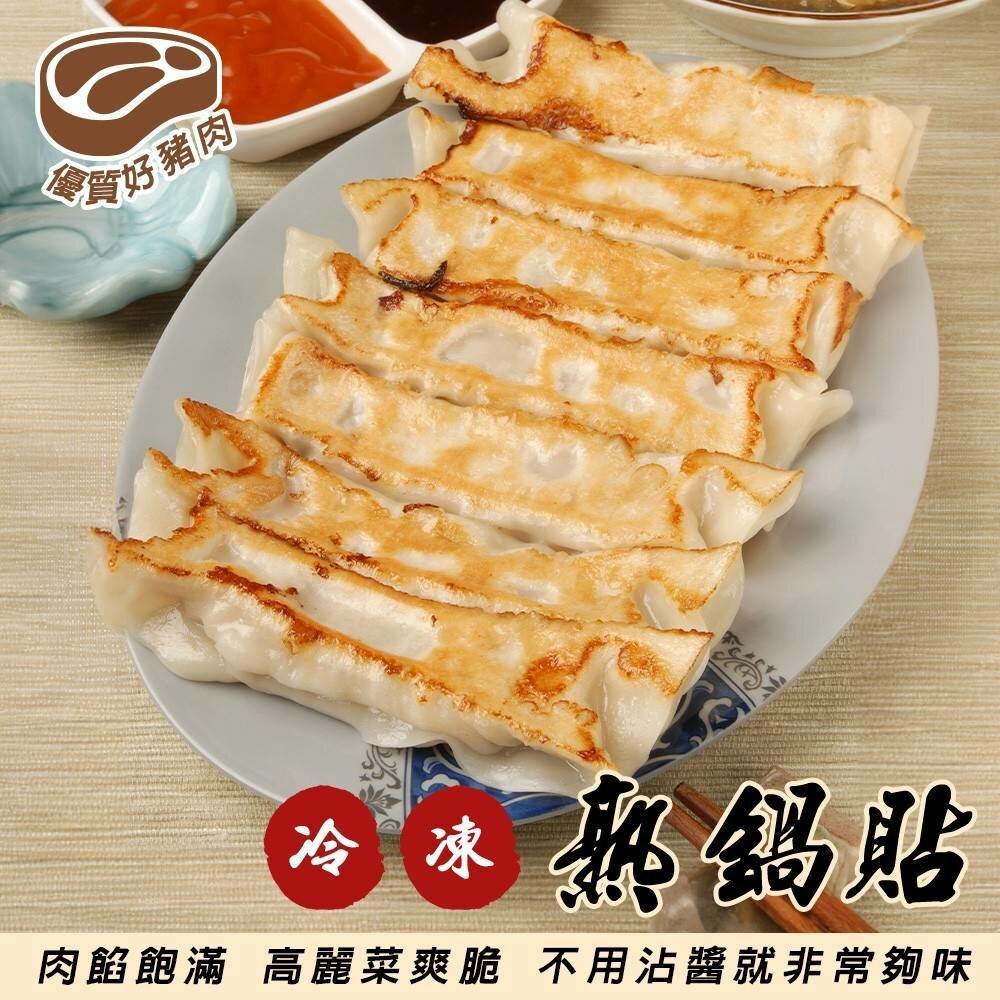 27755054541-奇津冷凍熟鍋貼(每包50顆/約1500g)【海陸管家】滿額免運
