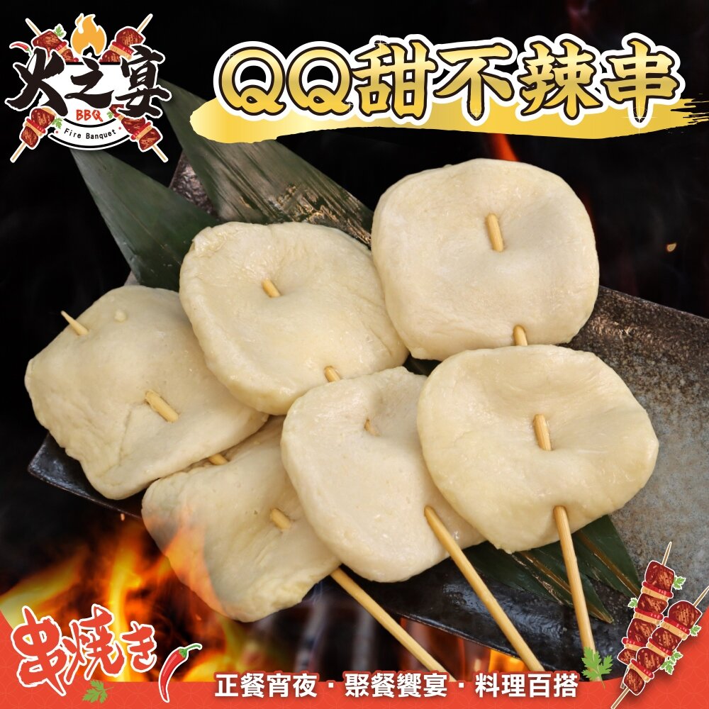 27804495591-甜不辣串(每包5串/約375g)【鮮肉王國】滿額免運 燒烤 烤肉串 BBQ 串烤 肉串 甜不辣 天婦羅