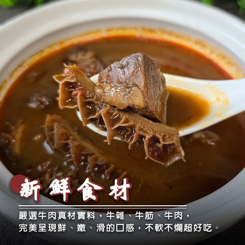 麻辣牛三寶(每組500g±10%)【海陸管家】年菜必買 麻辣燙 麻辣牛肉 牛肉鍋 牛筋 牛肚-圖片-1
