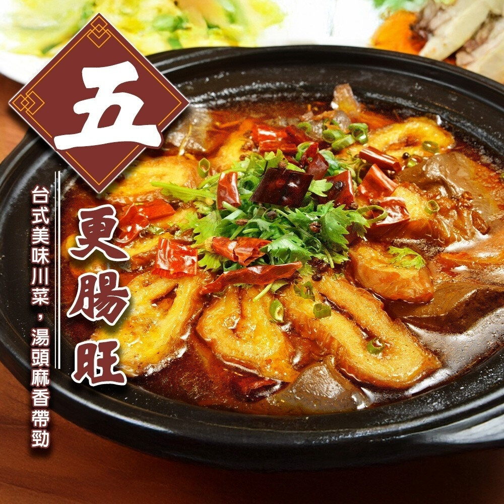 27966701750-五更腸旺(每組500g±10%)【天天鮮配】年菜必買 鴨血
