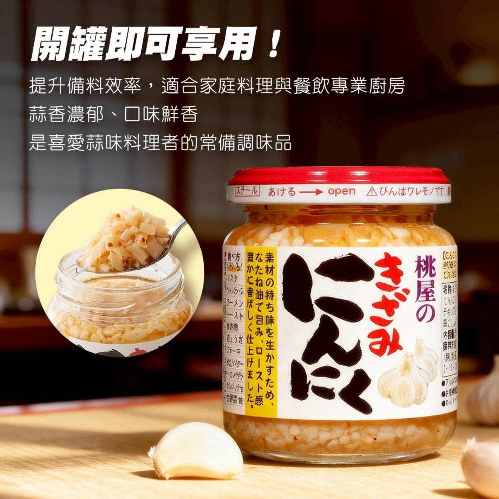日本桃屋 大蒜醬/蒜味辣油/蒜香辣油(加強版)/炸蔥油醬 拌醬 調味醬 蒜油 蒜片 沾醬-圖片-3