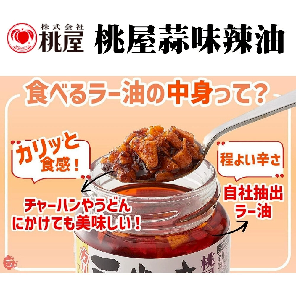 日本桃屋 大蒜醬/蒜味辣油/蒜香辣油(加強版)/炸蔥油醬 拌醬 調味醬 蒜油 蒜片 沾醬-圖片-3