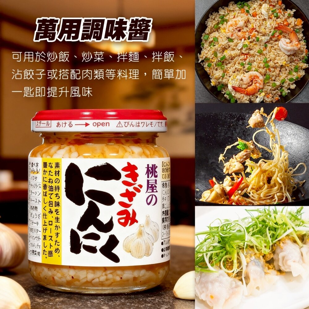 日本桃屋 大蒜醬/蒜味辣油/蒜香辣油(加強版)/炸蔥油醬 拌醬 調味醬 蒜油 蒜片 沾醬-圖片-4