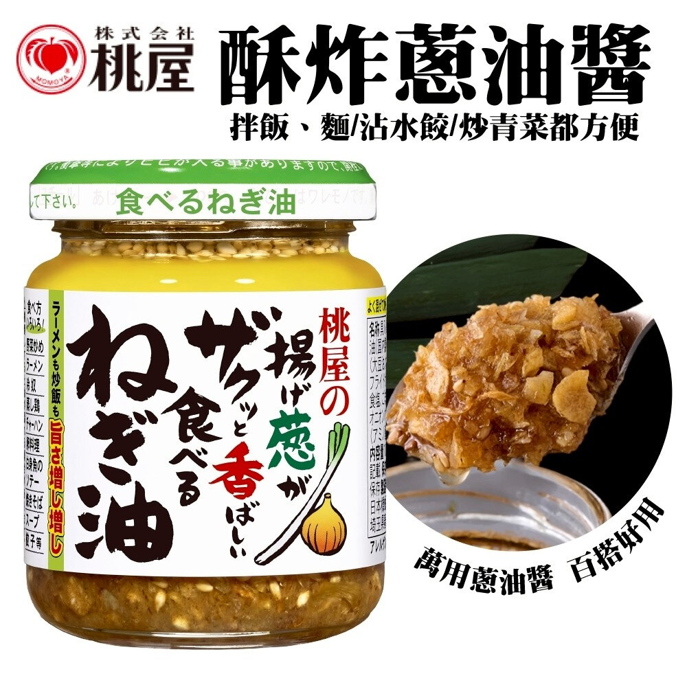 日本桃屋 大蒜醬/蒜味辣油/蒜香辣油(加強版)/炸蔥油醬 拌醬 調味醬 蒜油 蒜片 沾醬-圖片-7