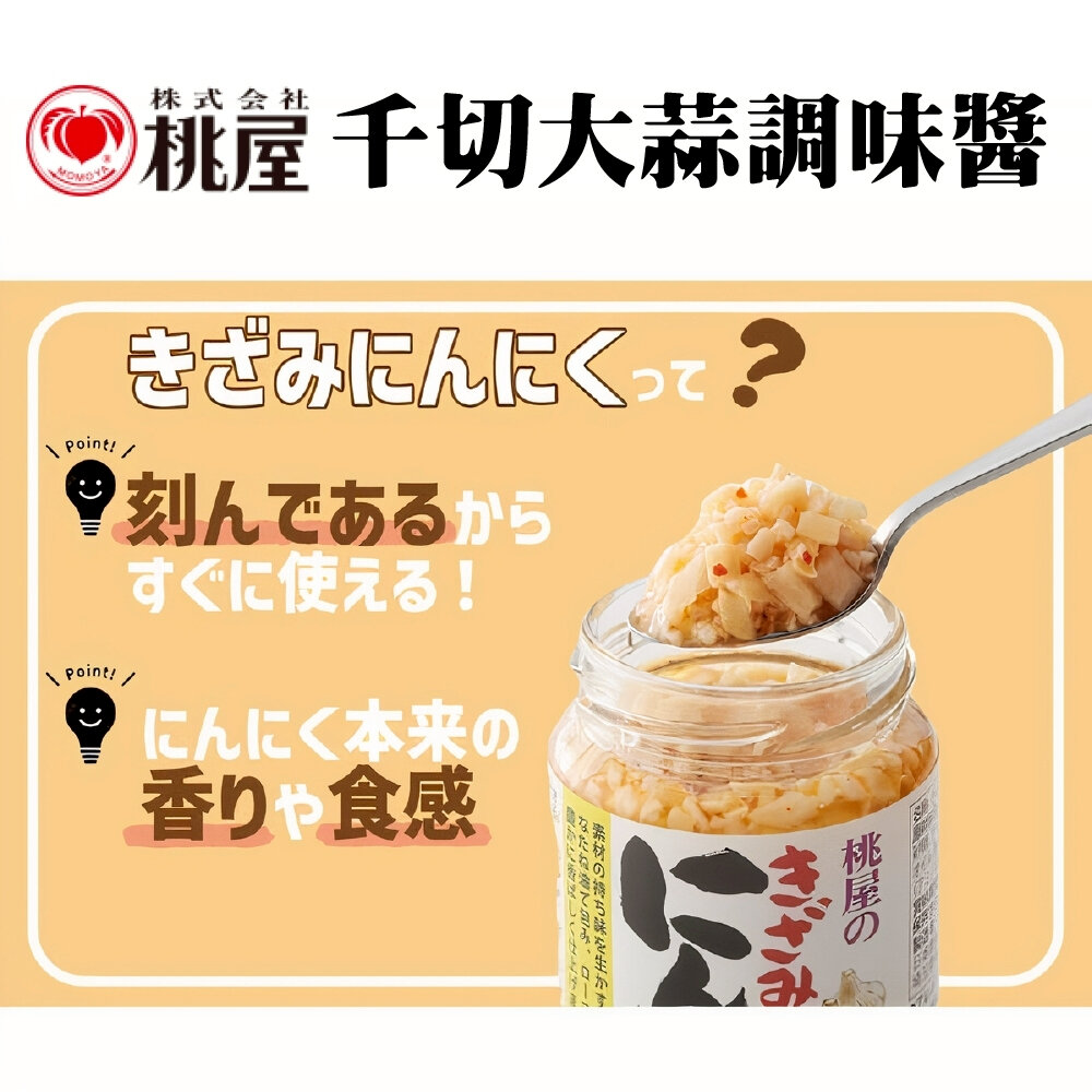 日本桃屋 大蒜醬/蒜味辣油/蒜香辣油(加強版)/炸蔥油醬 拌醬 調味醬 蒜油 蒜片 沾醬-圖片-7