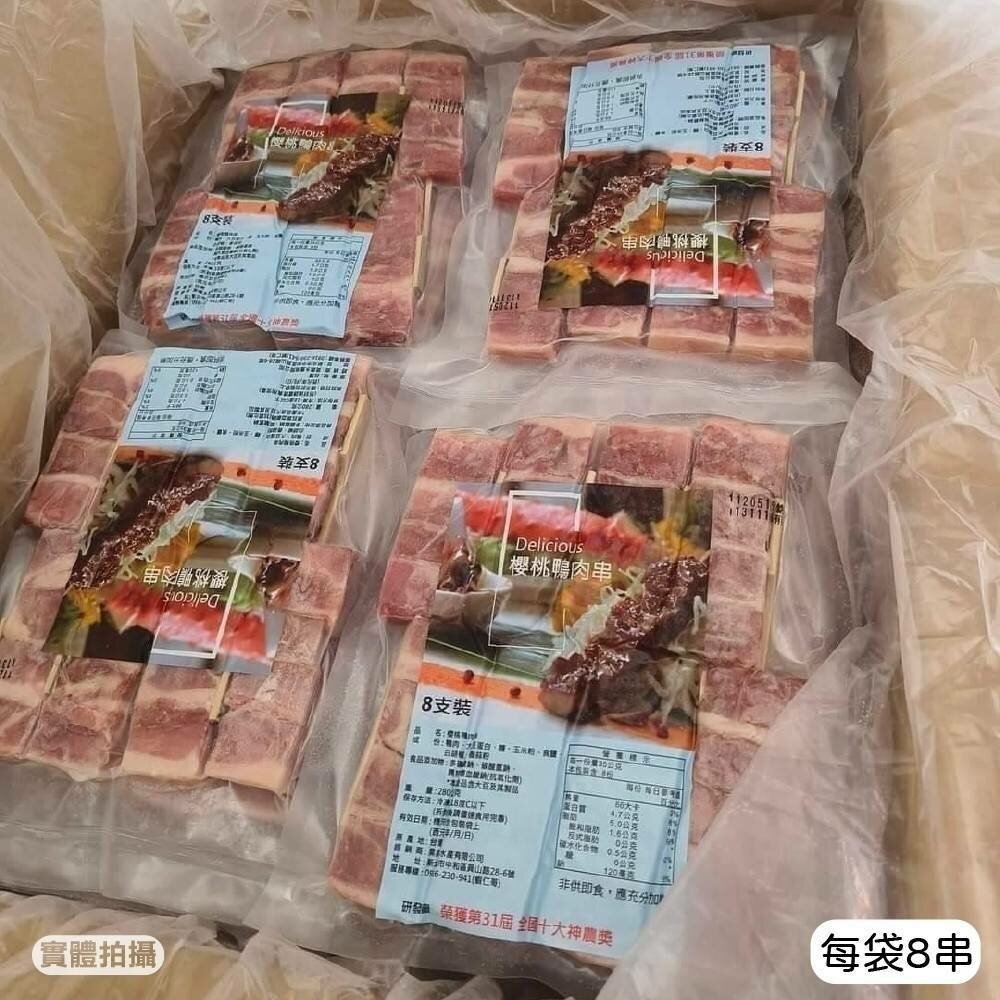 櫻桃鴨肉串(每包8串/約280g)【鮮肉王國】鴨肉 鴨胸 鴨腿 櫻桃鴨-圖片-4