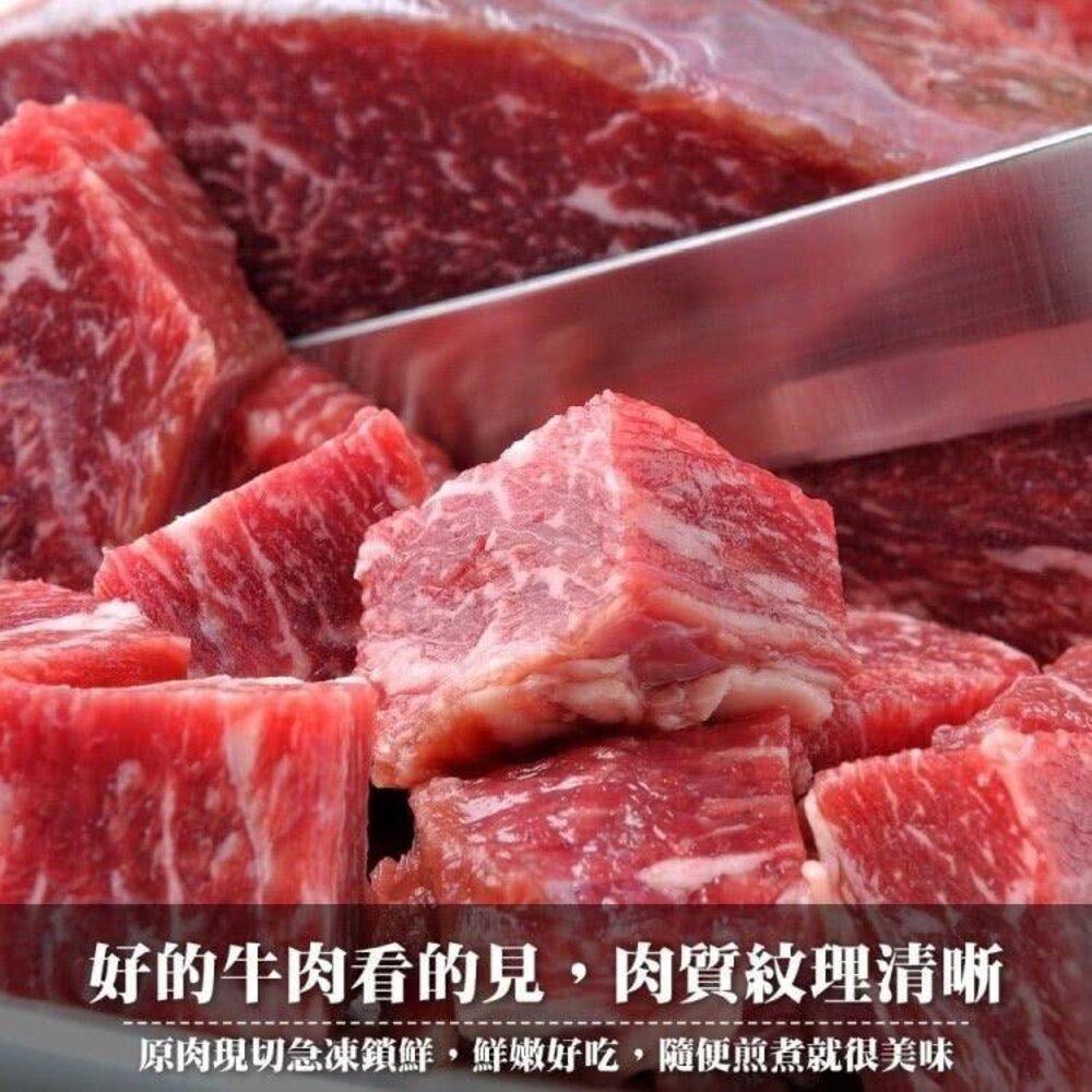 紐西蘭頂級PS骰子牛(每包150g±10%)【海陸管家】滿額免運 紐西蘭骰子牛 紐西蘭牛肉-圖片-3