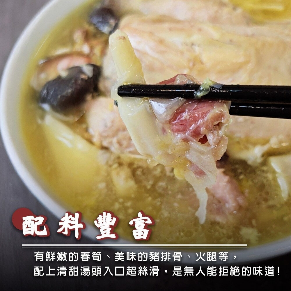 金華火腿春筍奶雞湯(每組2400g±10%)【廚鮮食代】年菜必買 雞湯 土雞湯-圖片-6