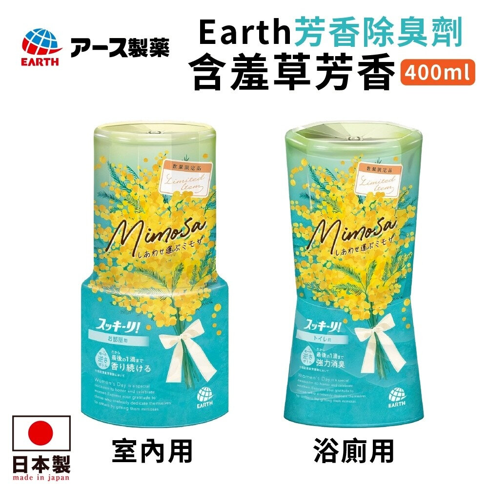 28183969649-現貨 日本原裝進口 Earth 芳香除臭劑 室內/浴廁 含羞草芳香 消臭劑 室內芳香 香氛 除臭芳香