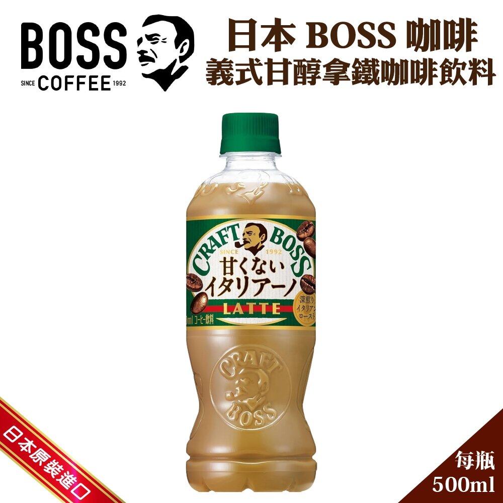 日本原裝 三得利 BOSS咖啡系列 黑咖啡 義式咖啡 拿鐵咖啡 瓶裝 500ml 現貨-圖片-2