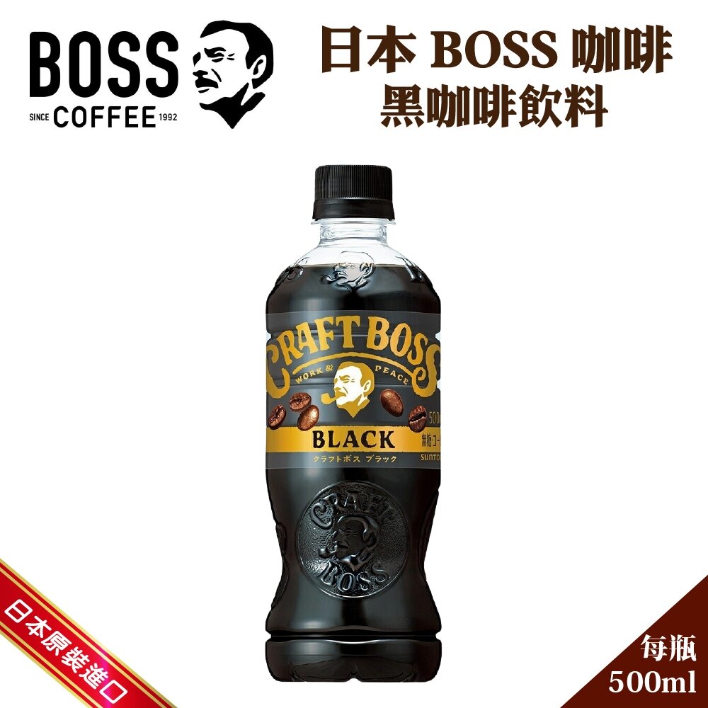 日本原裝 三得利 BOSS咖啡系列 黑咖啡 義式咖啡 拿鐵咖啡 瓶裝 500ml 現貨-圖片-5