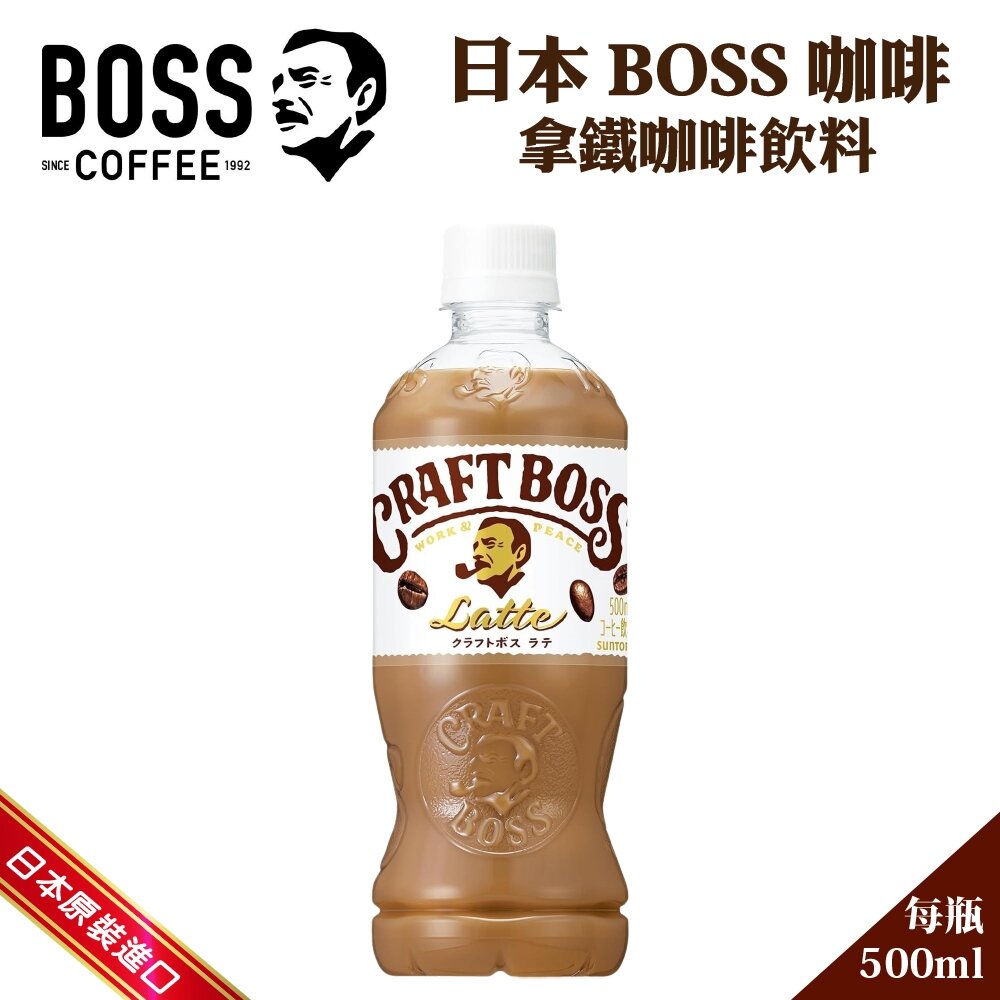 日本原裝 三得利 BOSS咖啡系列 黑咖啡 義式咖啡 拿鐵咖啡 瓶裝 500ml 現貨-圖片-8
