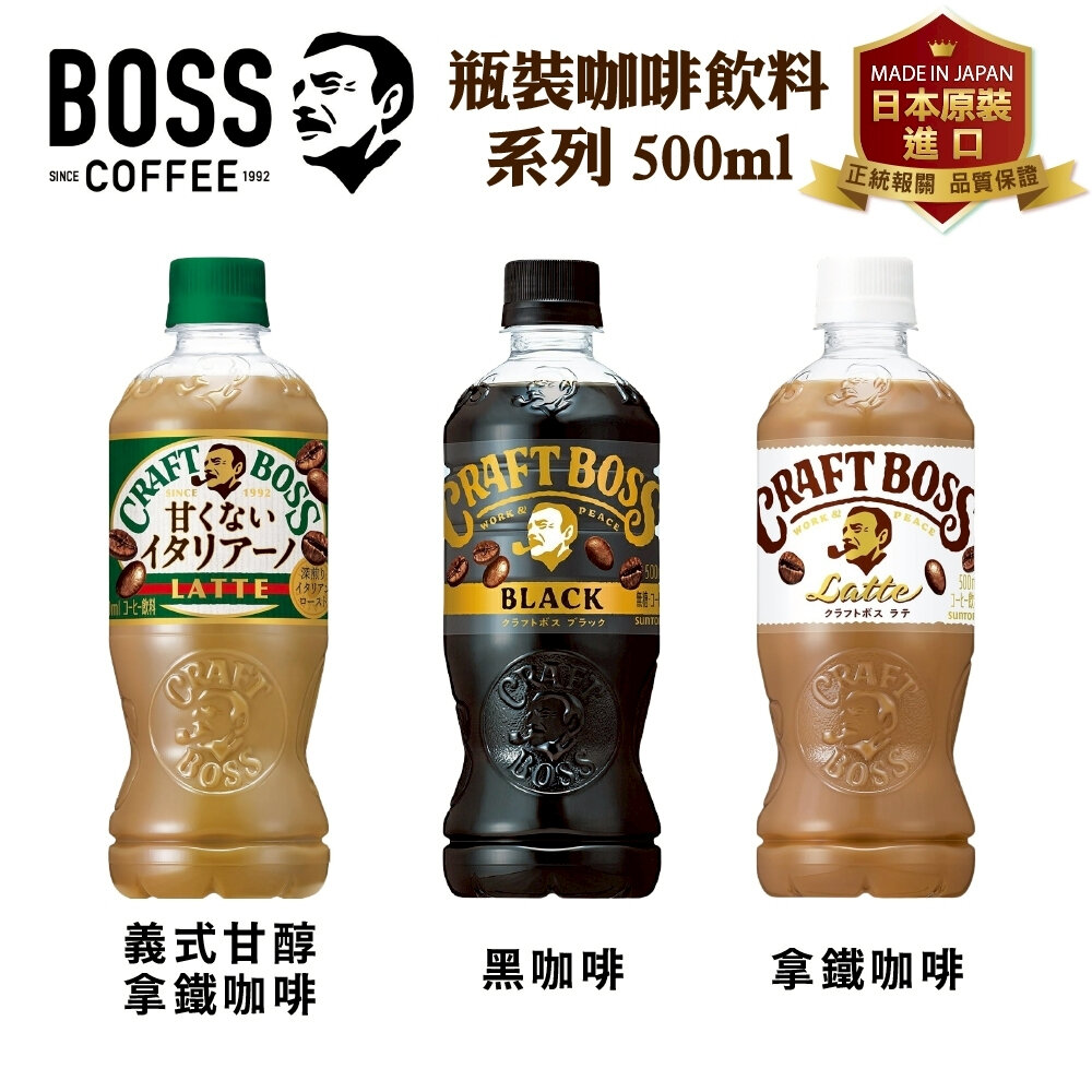 28235380822-日本原裝 三得利 BOSS咖啡系列 黑咖啡 義式咖啡 拿鐵咖啡 瓶裝 500ml 現貨