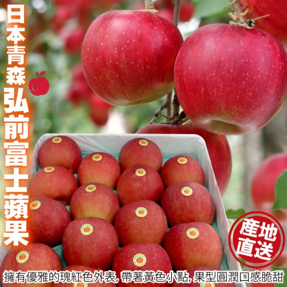 28411752365-日本青森弘前富士蘋果原箱10kg±10%含箱 0運費【果之蔬】日本蘋果 青森蘋果 弘前蘋果 日本蘋果禮盒 年節禮盒