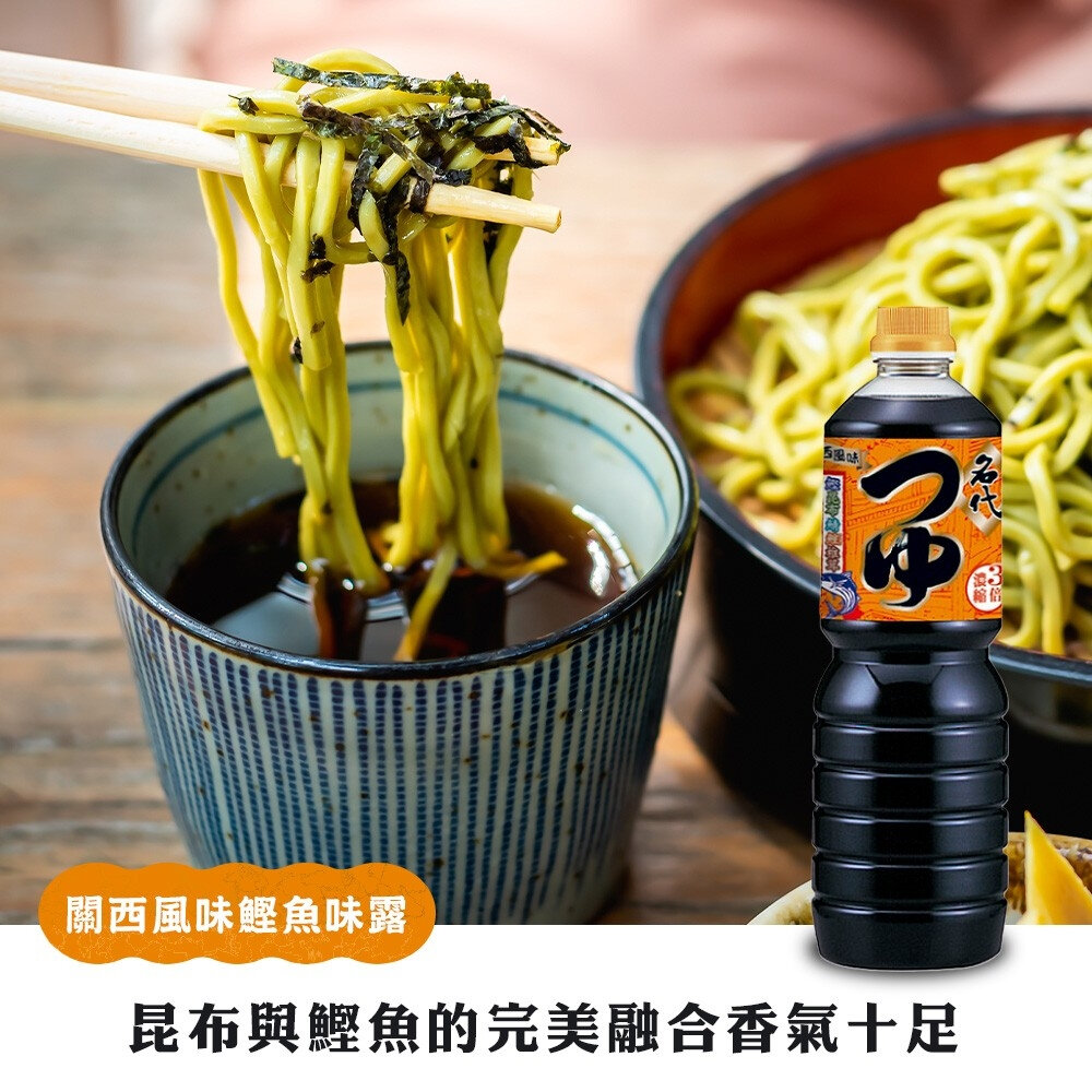 日本山森名代 鰹魚調味露 1000ml/瓶 3倍濃縮 關西風味-圖片-3