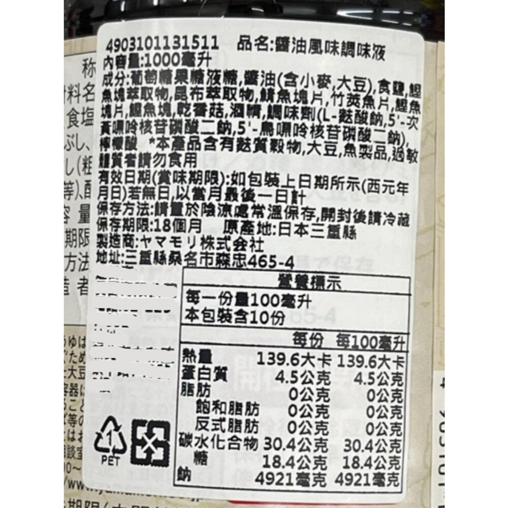 日本山森名代 鰹魚調味露 1000ml/瓶 3倍濃縮 關西風味-圖片-4