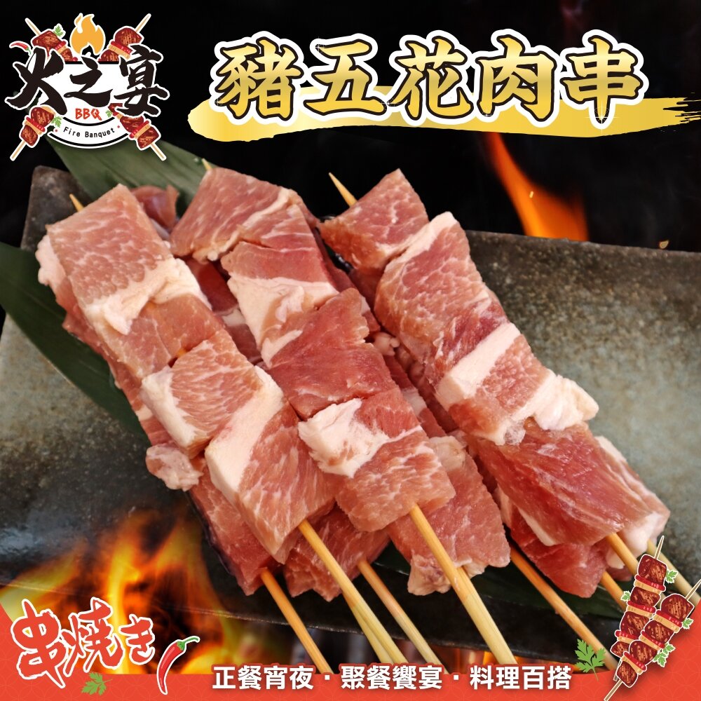 28504338167-加拿大豬五花肉串(每包5串/約165g)【鮮肉王國】滿額免運 燒烤 烤肉串 豬肉串 BBQ 串烤 肉串 豬五花