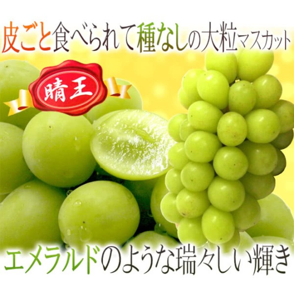 日本岡山晴王麝香葡萄原箱 0運費【果之蔬】日本葡萄 無籽葡萄 綠葡萄 日本綠葡萄 日本水果 晴王葡萄-圖片-5