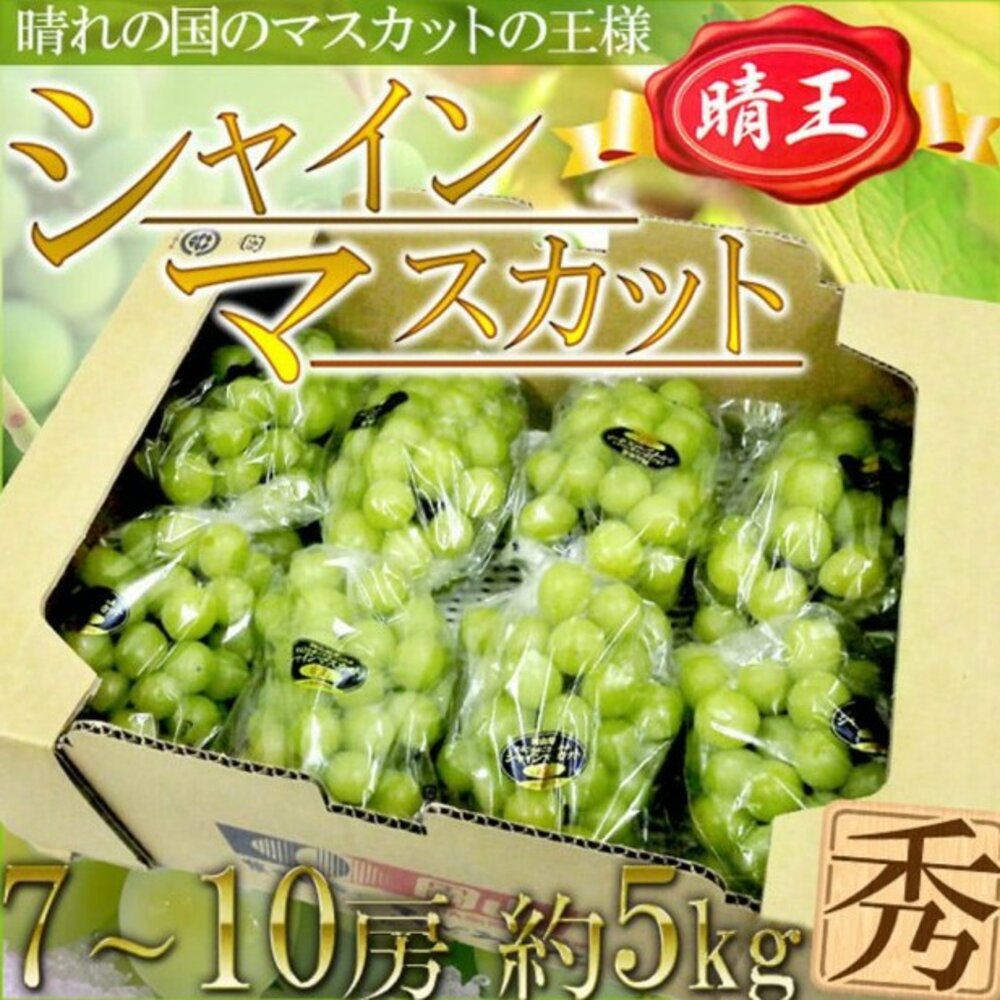 2855186049-日本岡山晴王麝香葡萄原箱 0運費【果之蔬】日本葡萄 無籽葡萄 綠葡萄 日本綠葡萄 日本水果 晴王葡萄