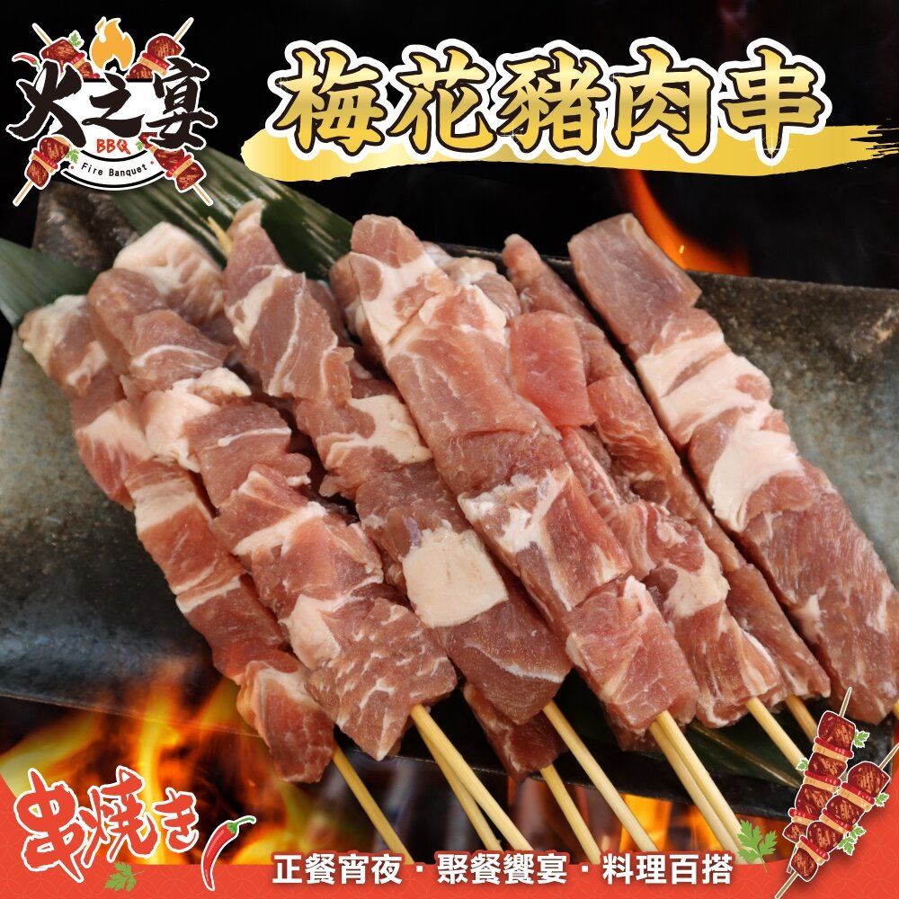 28554392494-加拿大梅花豬肉串(每包5串/約175g)【天天鮮配】滿額免運 燒烤 烤肉串 豬肉串 BBQ 串烤 肉串 豬梅花