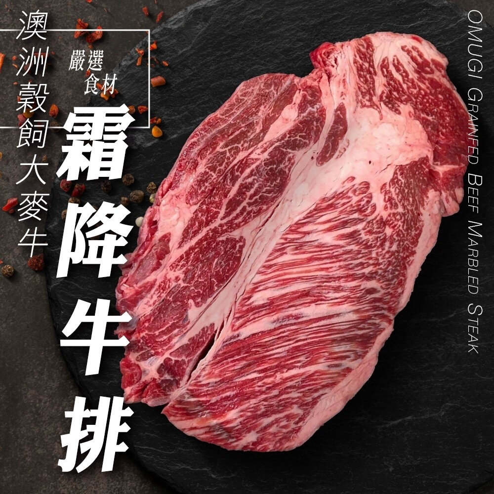 28578752641-澳洲穀飼大麥牛霜降牛排(每片200g±10%)【海陸管家】澳洲牛 澳洲霜降牛 澳洲牛排 澳洲霜降牛排 霜降牛肉